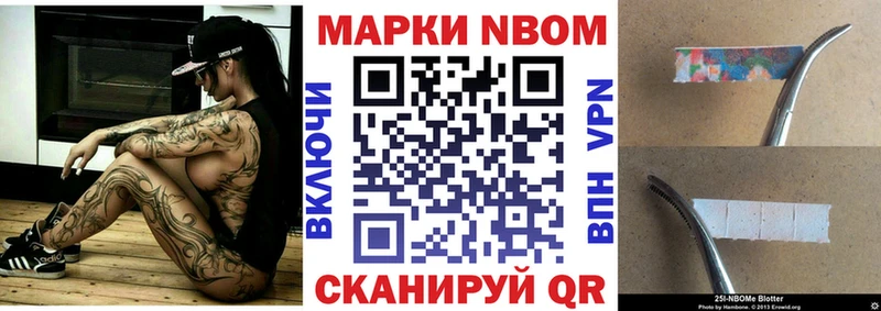 Марки 25I-NBOMe 1,5мг  закладка  Курильск 